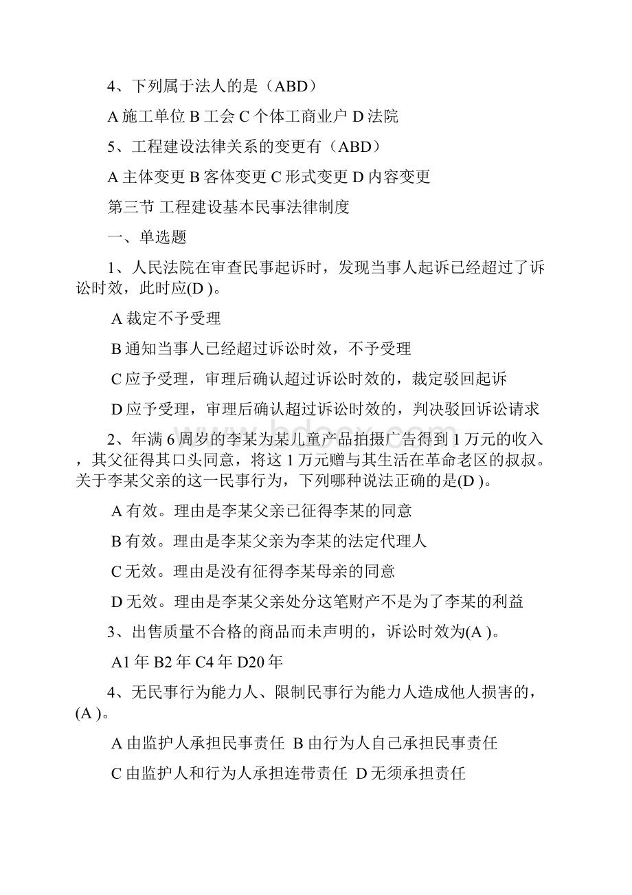 《建筑工程相关法律法规》试题库答案.docx_第3页