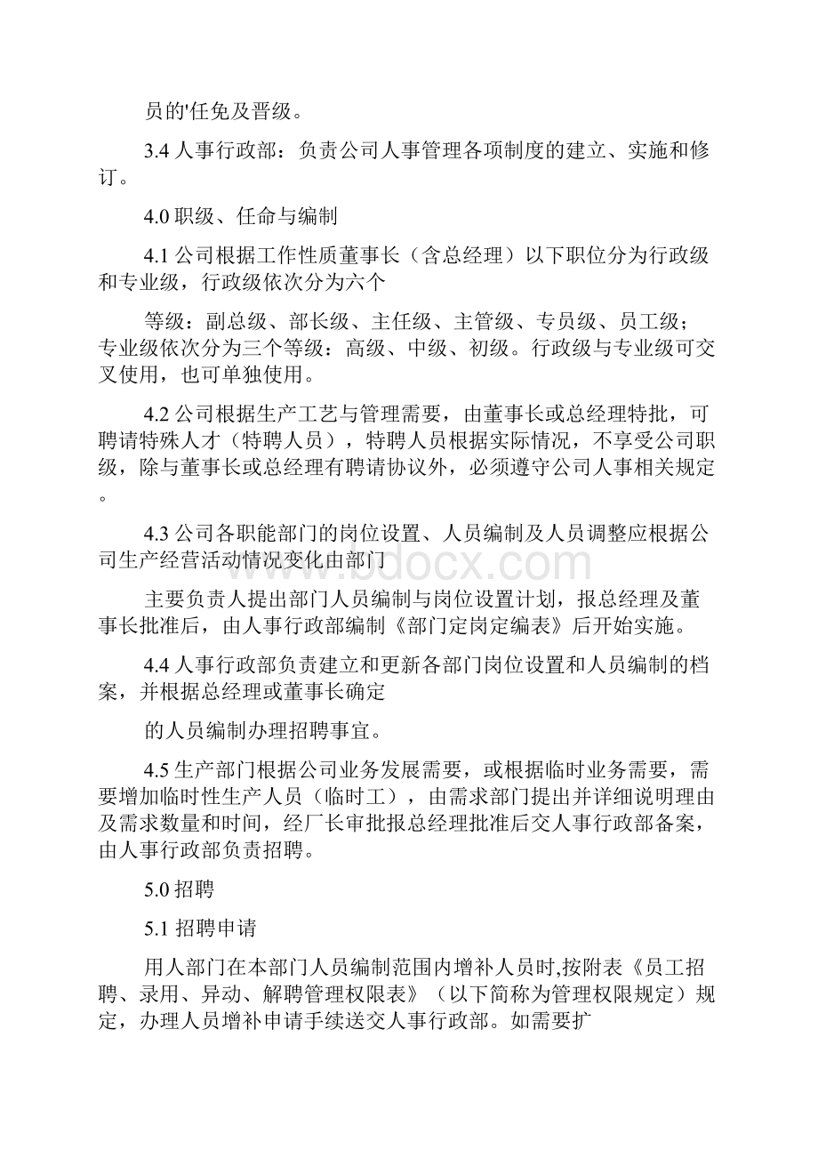 小型企业人事管理制度例文通用版.docx_第2页