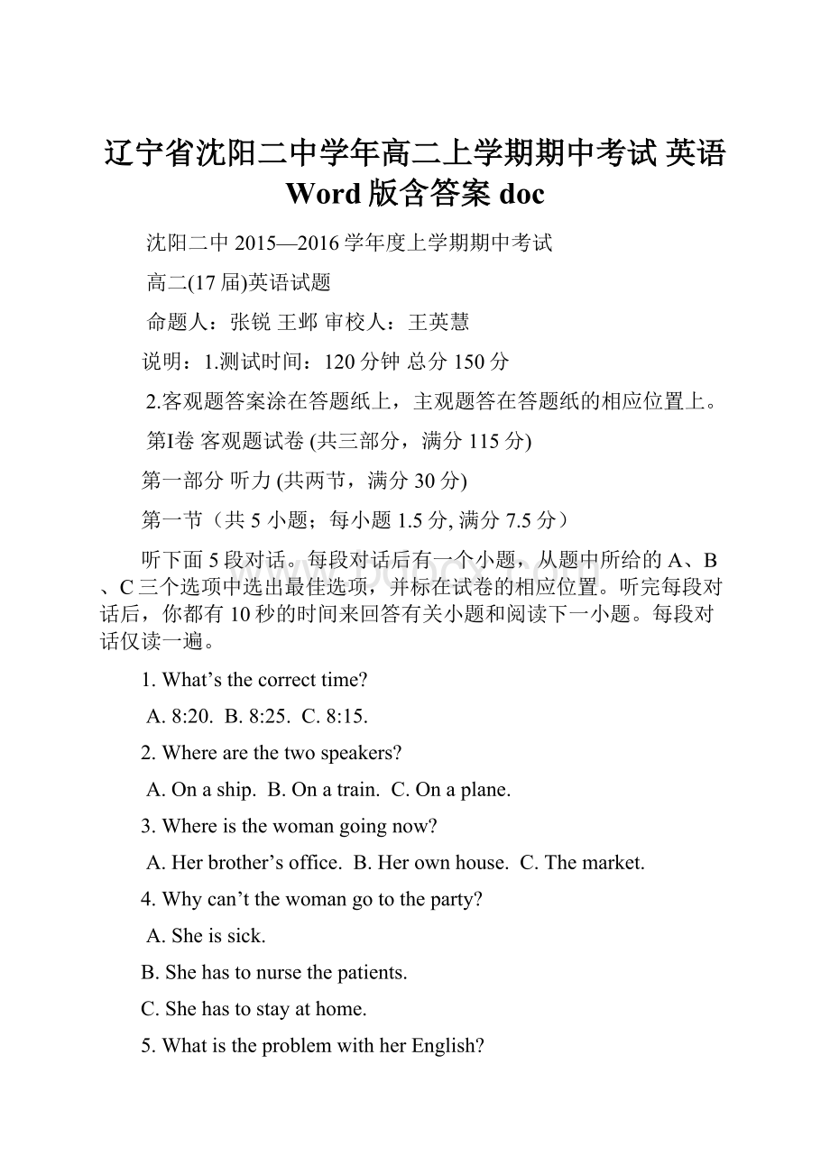 辽宁省沈阳二中学年高二上学期期中考试 英语 Word版含答案doc.docx