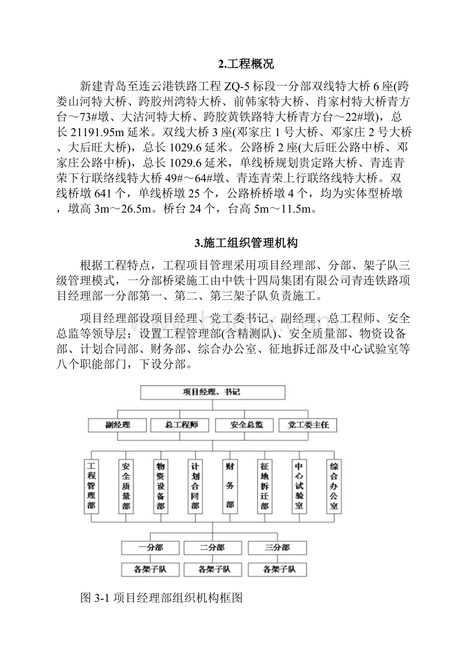 承插型盘扣式脚手架施工方案.docx_第2页