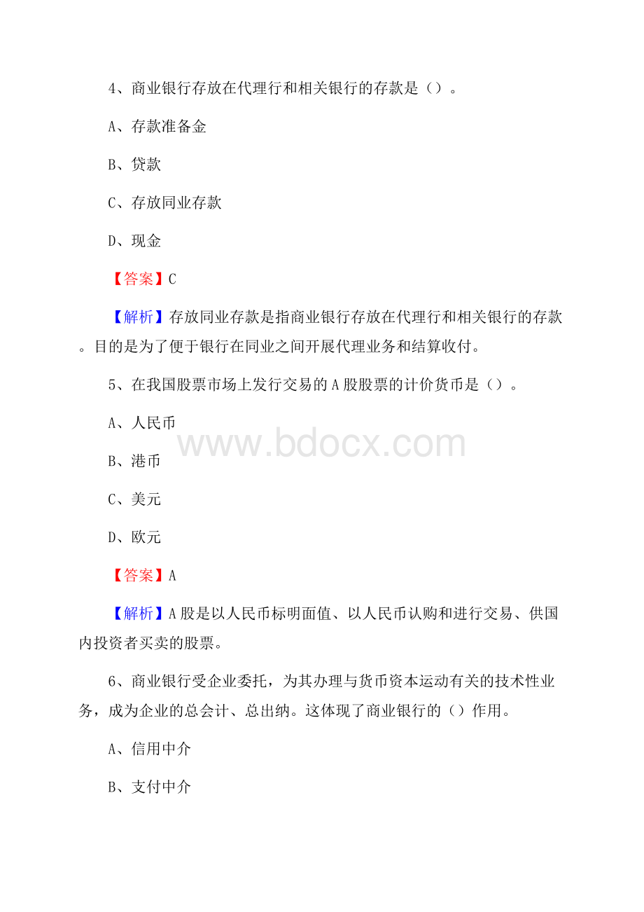 河北省秦皇岛市青龙满族自治县农村信用社招聘试题及答案.docx_第3页