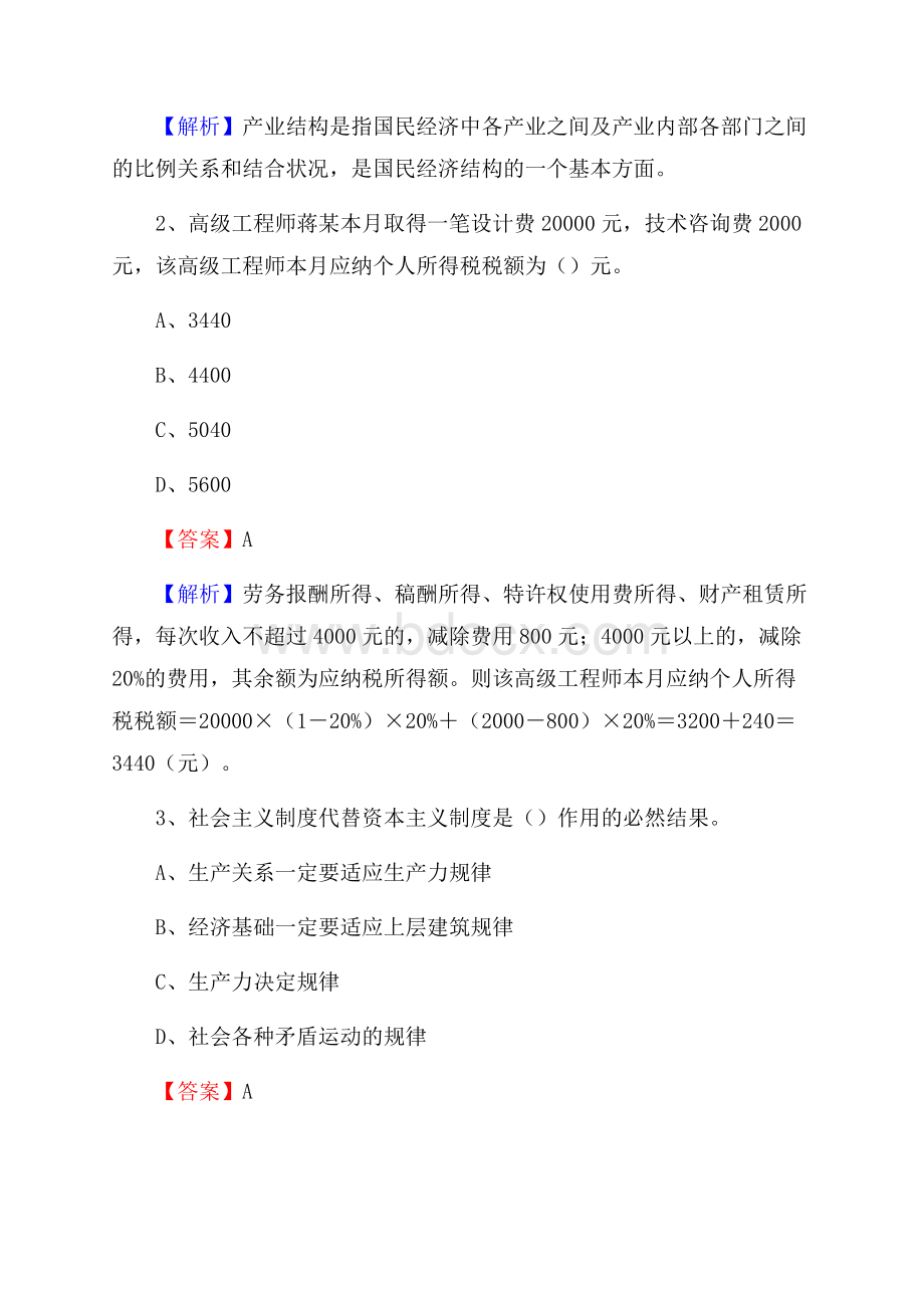 下半年修文县事业单位财务会计岗位考试《财会基础知识》试题及解析.docx_第2页