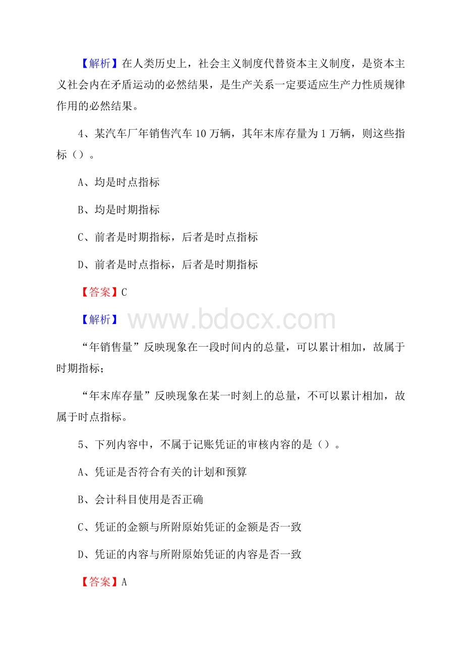 下半年修文县事业单位财务会计岗位考试《财会基础知识》试题及解析.docx_第3页