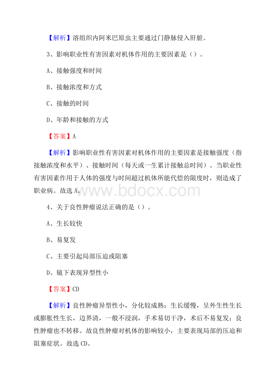 承德市肿瘤医院招聘试题含答案.docx_第2页