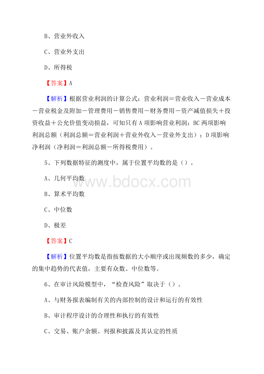 上半年东兰县事业单位招聘《财务会计知识》试题及答案.docx_第3页