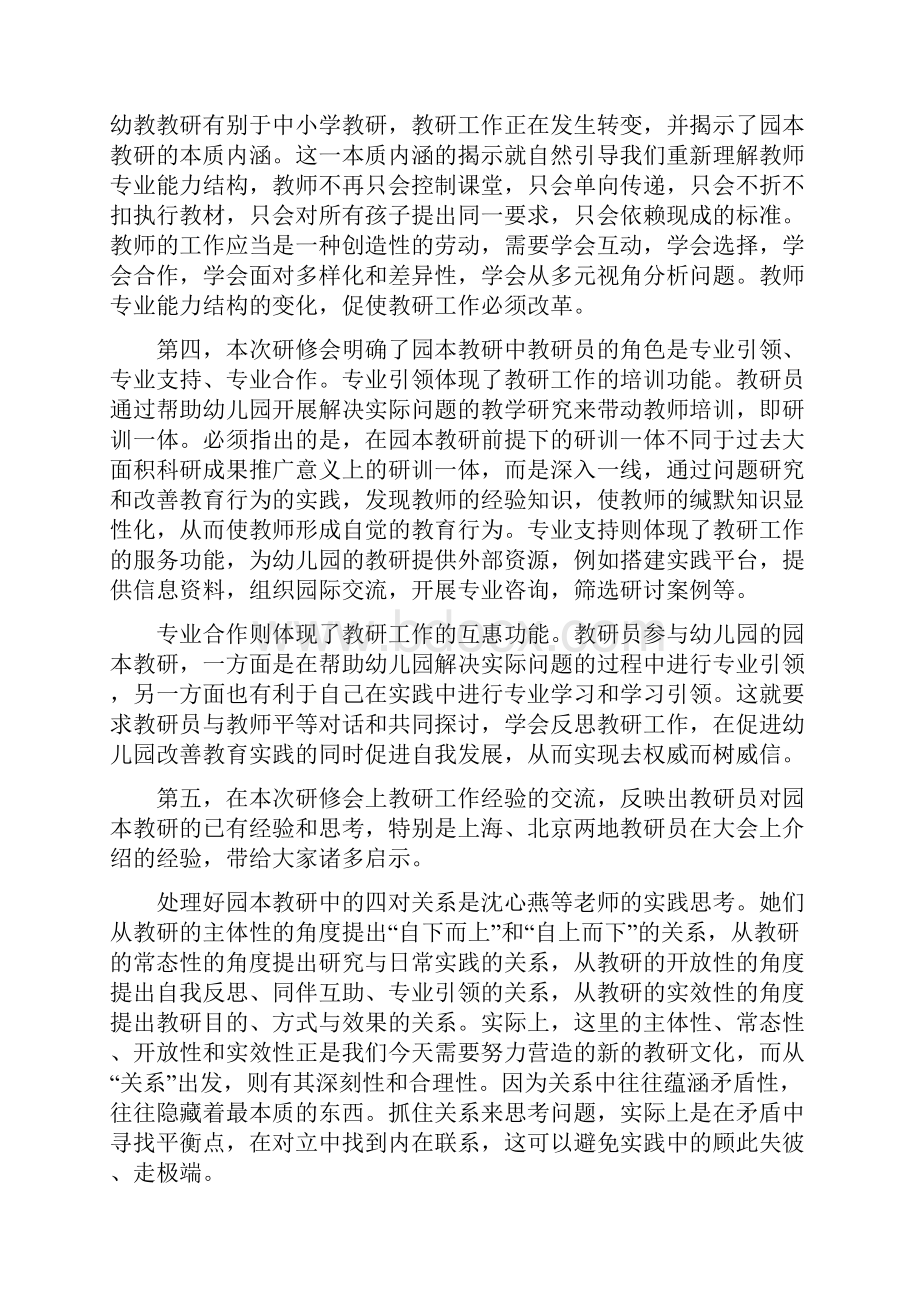 幼儿园谈教研员在园本教研中的引领作用.docx_第2页