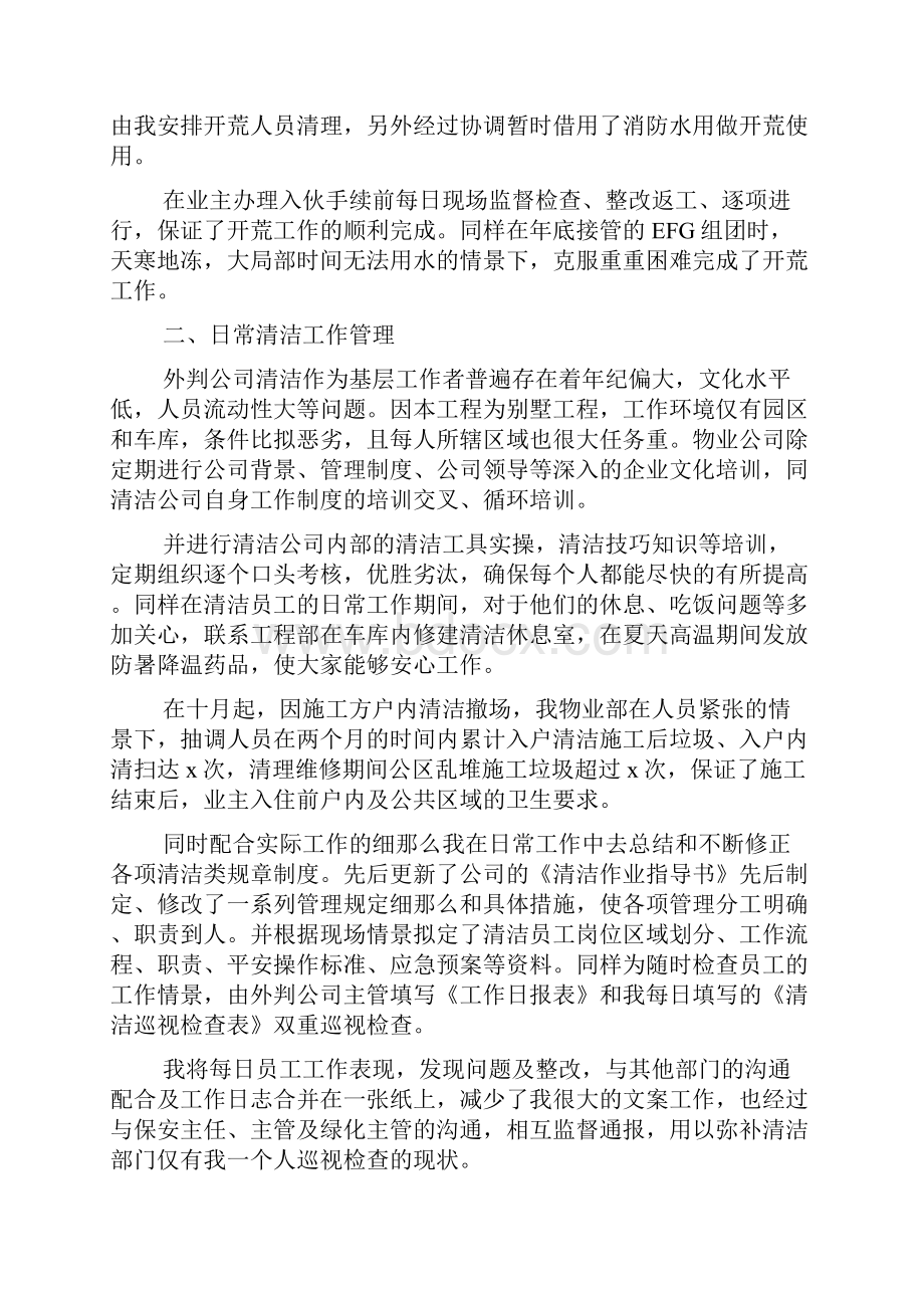 员工个人月工作总结报告五篇范文.docx_第3页