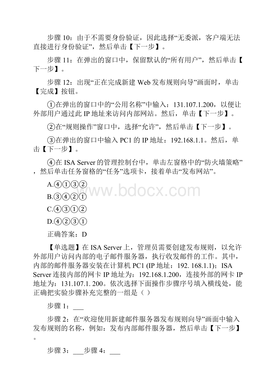 网络系统管理与维护.docx_第3页