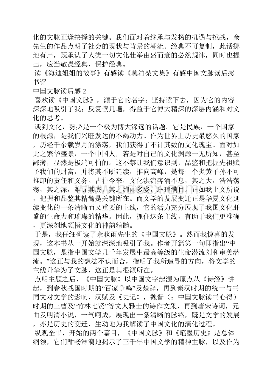 中国文脉读后感9篇.docx_第2页