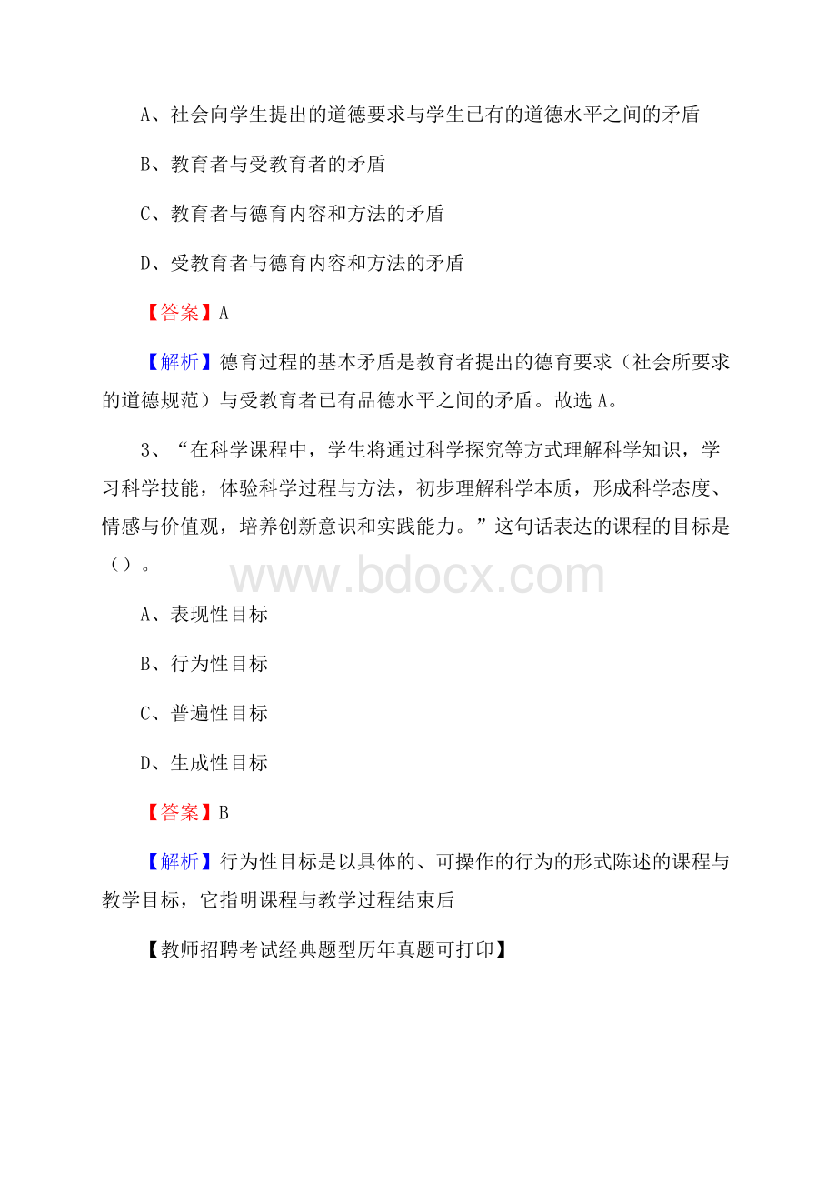 云南省红河哈尼族彝族自治州石屏县教师招聘《教育学、教育心理、教师法》真题.docx_第2页