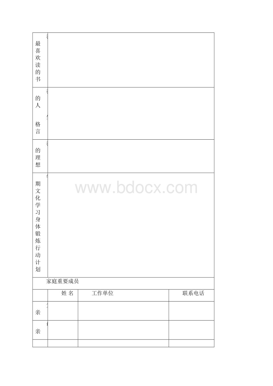 学前班学生成长档案.docx_第3页