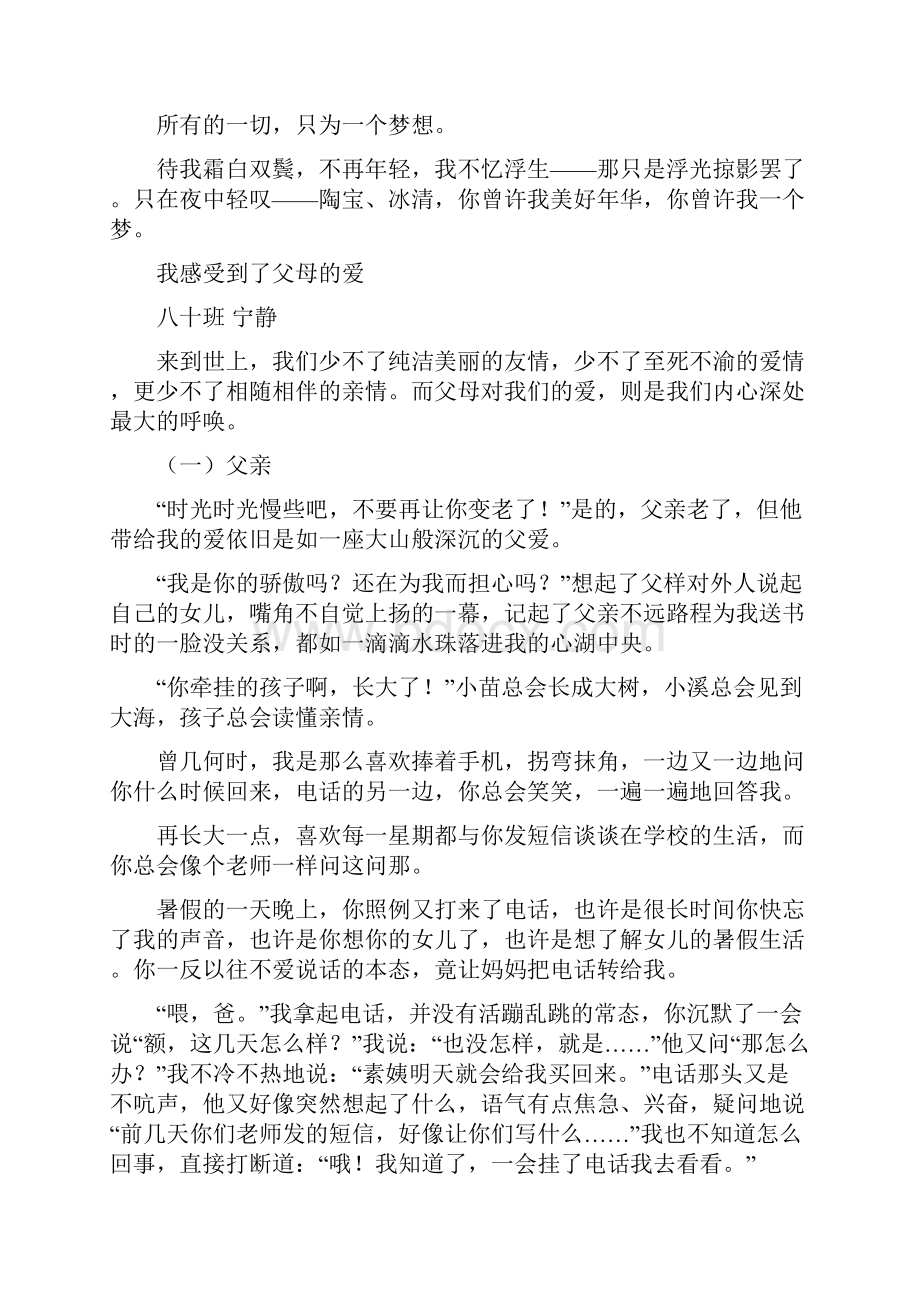 还记得么你曾经许我一个梦12.docx_第2页