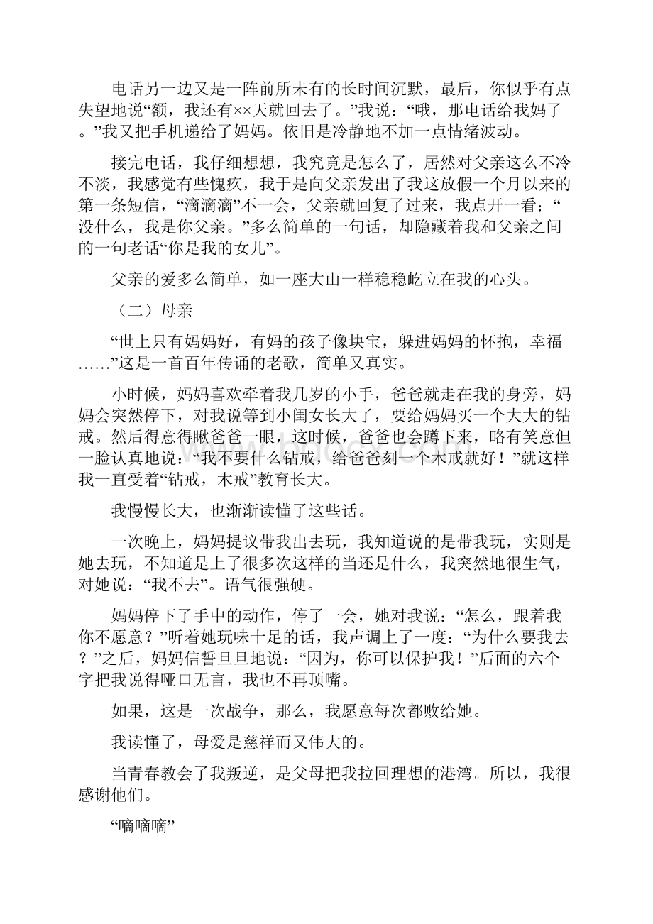 还记得么你曾经许我一个梦12.docx_第3页