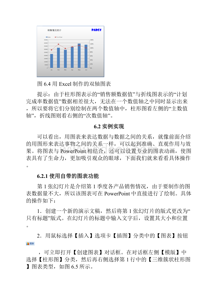 第6章 制作图表演示文稿.docx_第3页