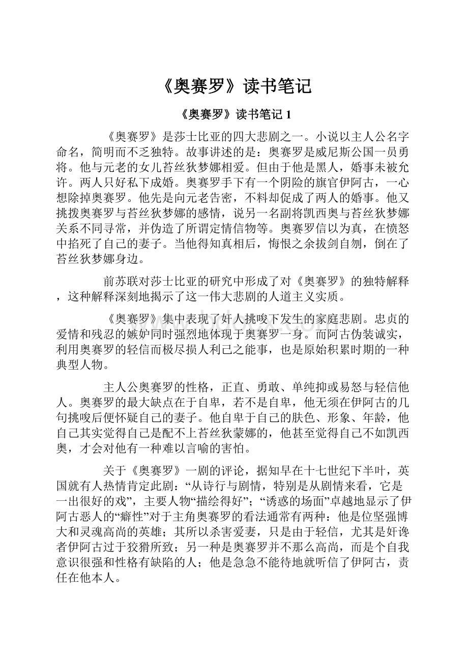 《奥赛罗》读书笔记.docx_第1页