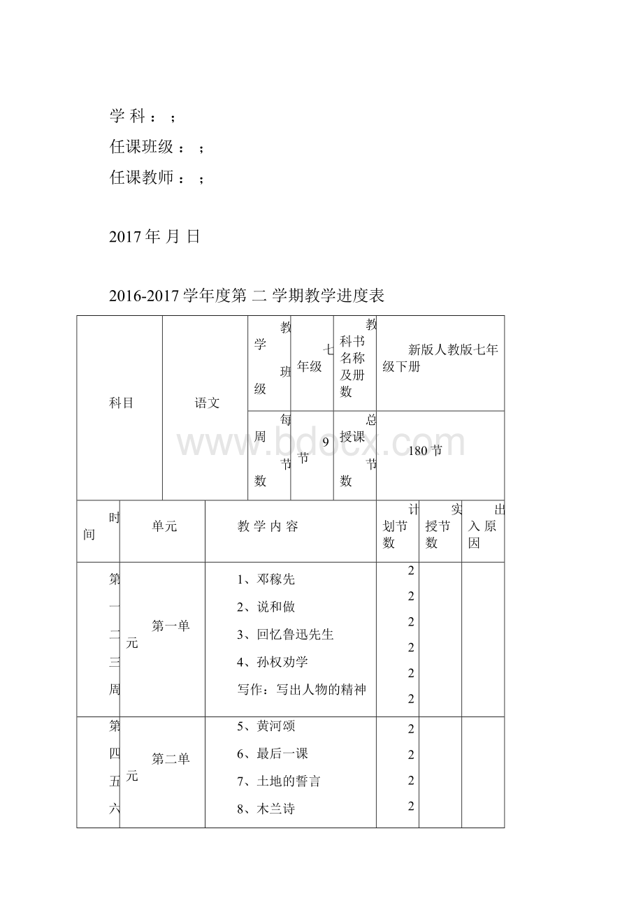 全新人教版最新中学七年级下册6单元全册精教案改版后教案.docx_第2页