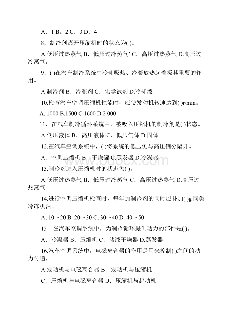 汽车维修中考证试题第五单元汽车电气设备.docx_第2页