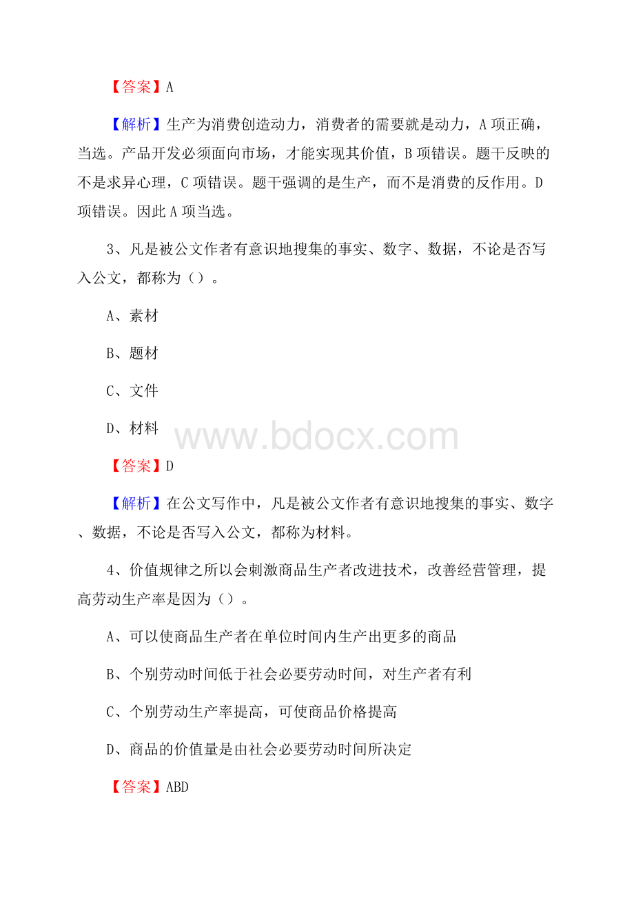 平定县青少年活动中心招聘试题及答案解析.docx_第2页