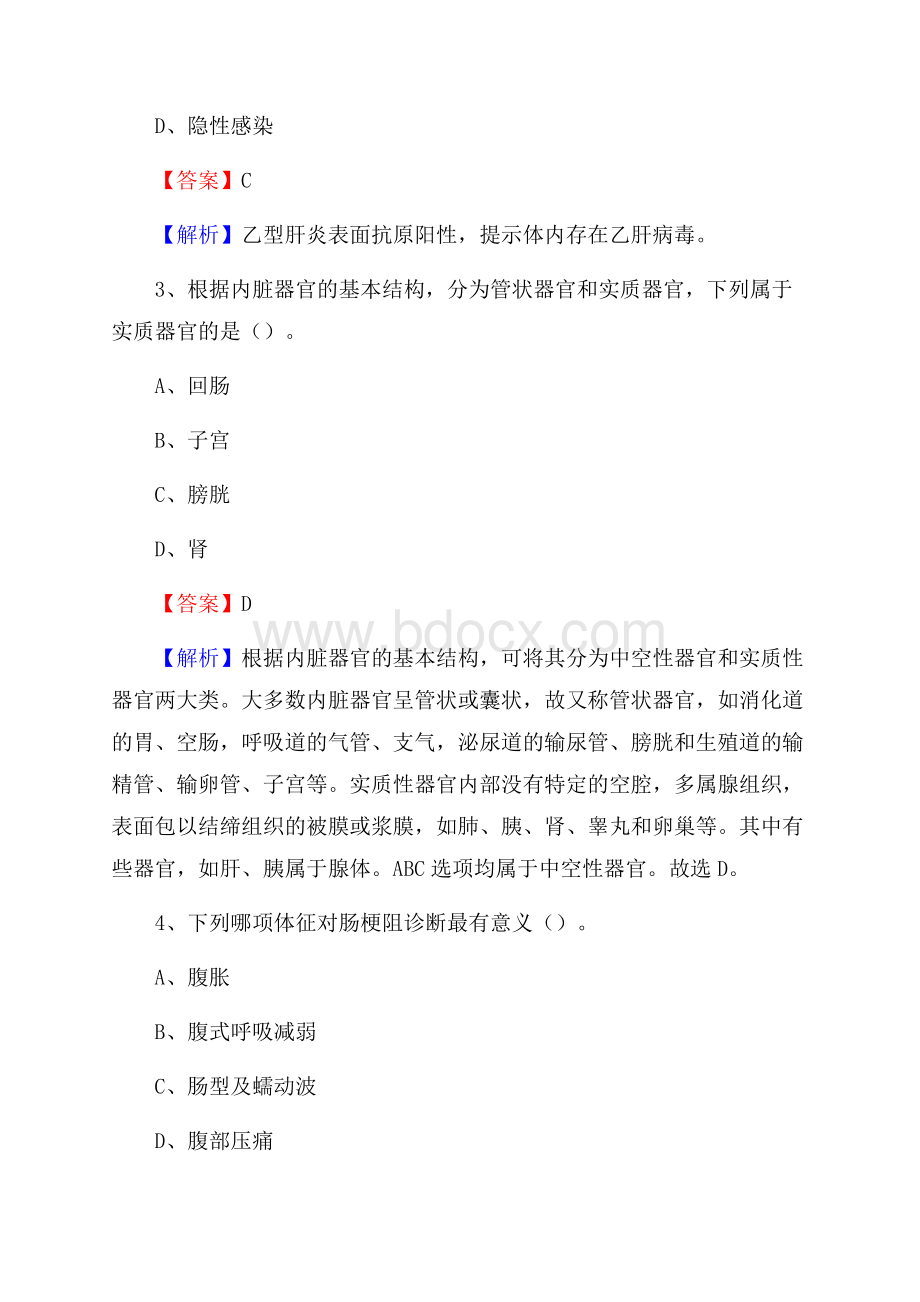 都匀四一四医院招聘试题及解析.docx_第2页