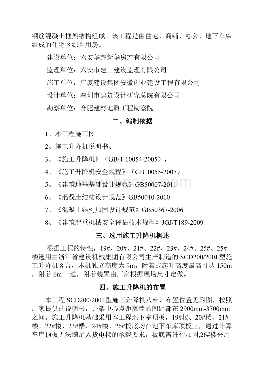 施工升降机基础工字钢加固施工方案1.docx_第2页