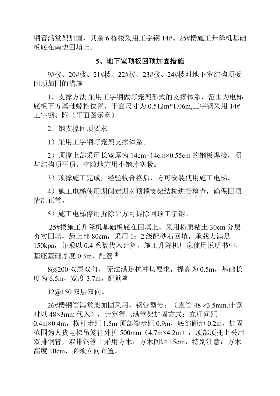 施工升降机基础工字钢加固施工方案1.docx_第3页