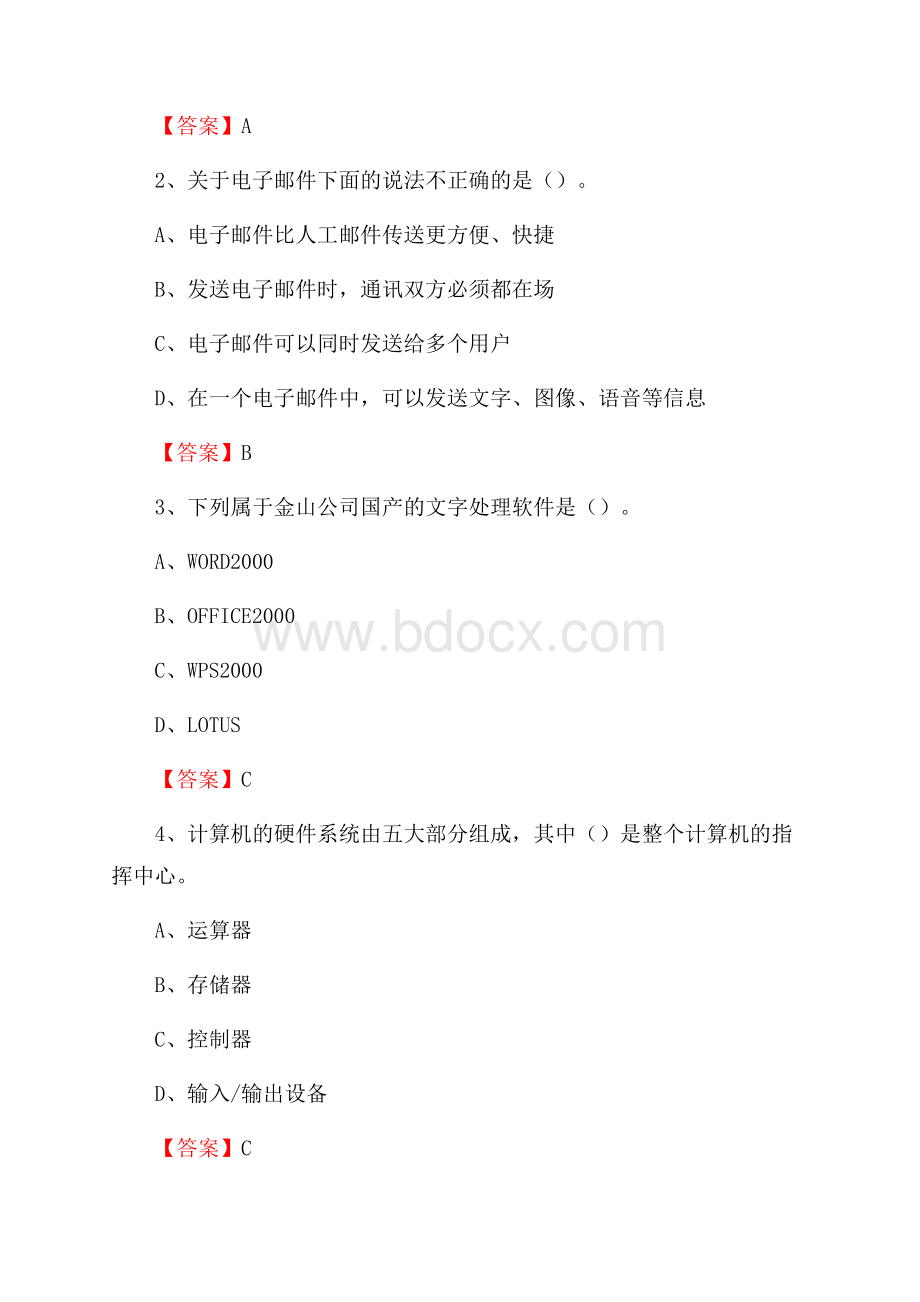 修武县计算机审计信息中心招聘《计算机专业知识》试题汇编.docx_第2页