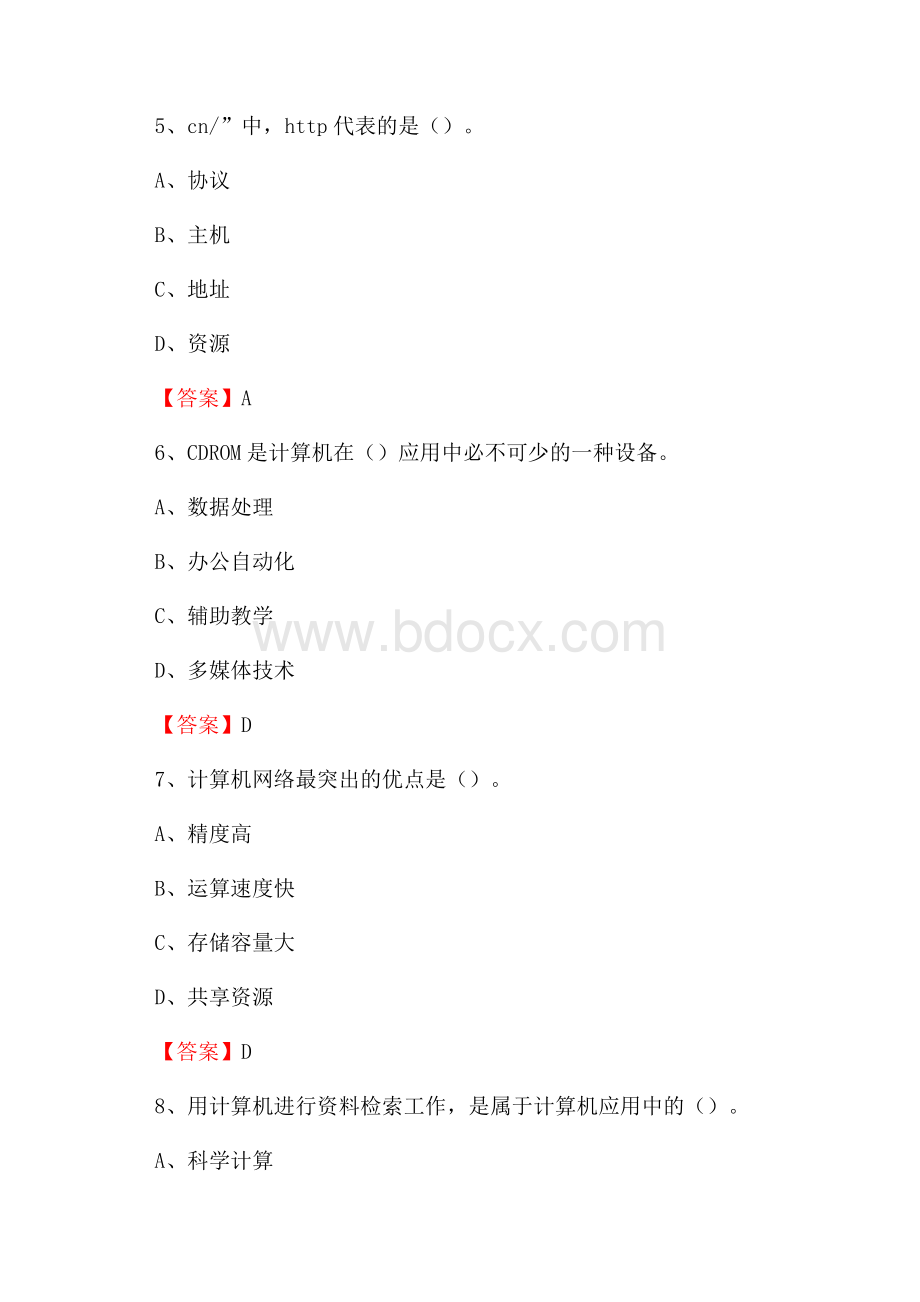 修武县计算机审计信息中心招聘《计算机专业知识》试题汇编.docx_第3页