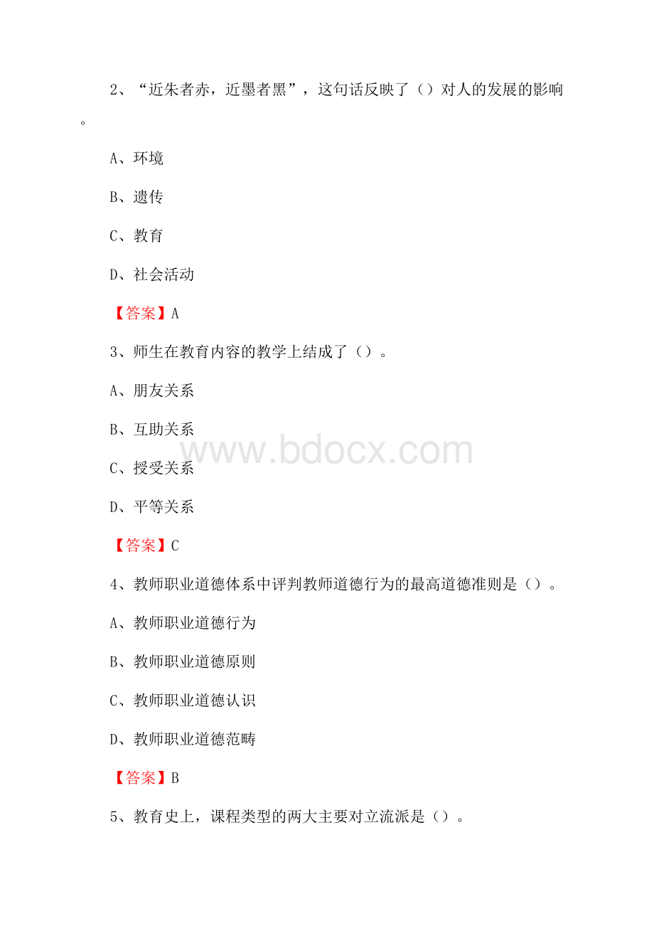 辽宁现代服务职业技术学院教师招聘考试试题及答案.docx_第2页