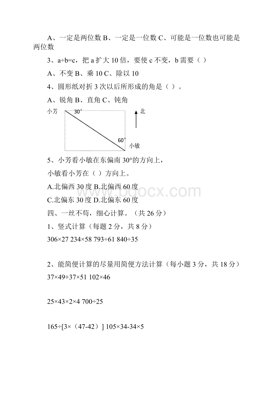 北师大版小学四年级上册数学期末测试题及答案.docx_第2页