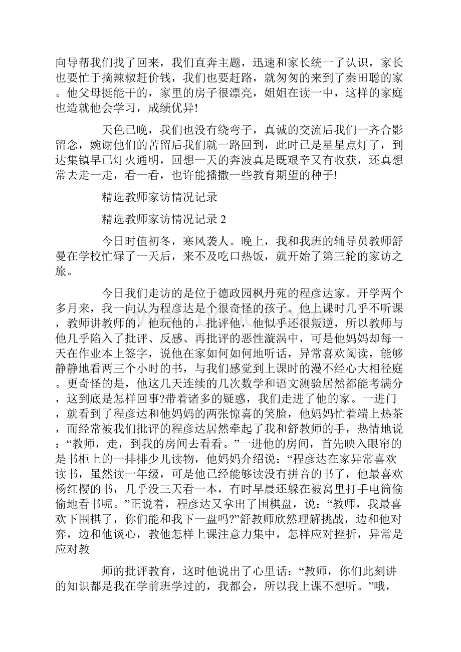 精选教师家访情况记录.docx_第2页