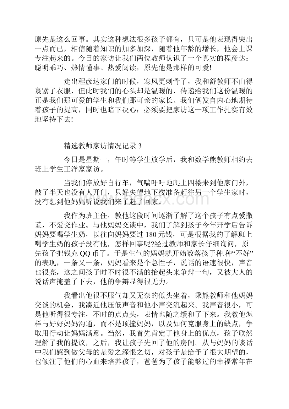 精选教师家访情况记录.docx_第3页