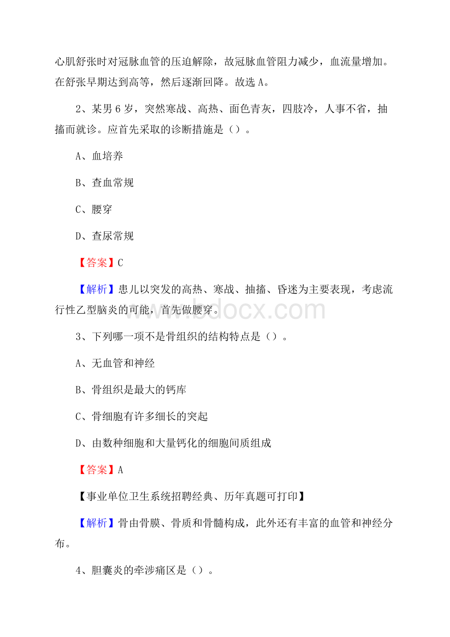 重庆市南岸区卫生系统公开竞聘进城考试真题库及答案.docx_第2页