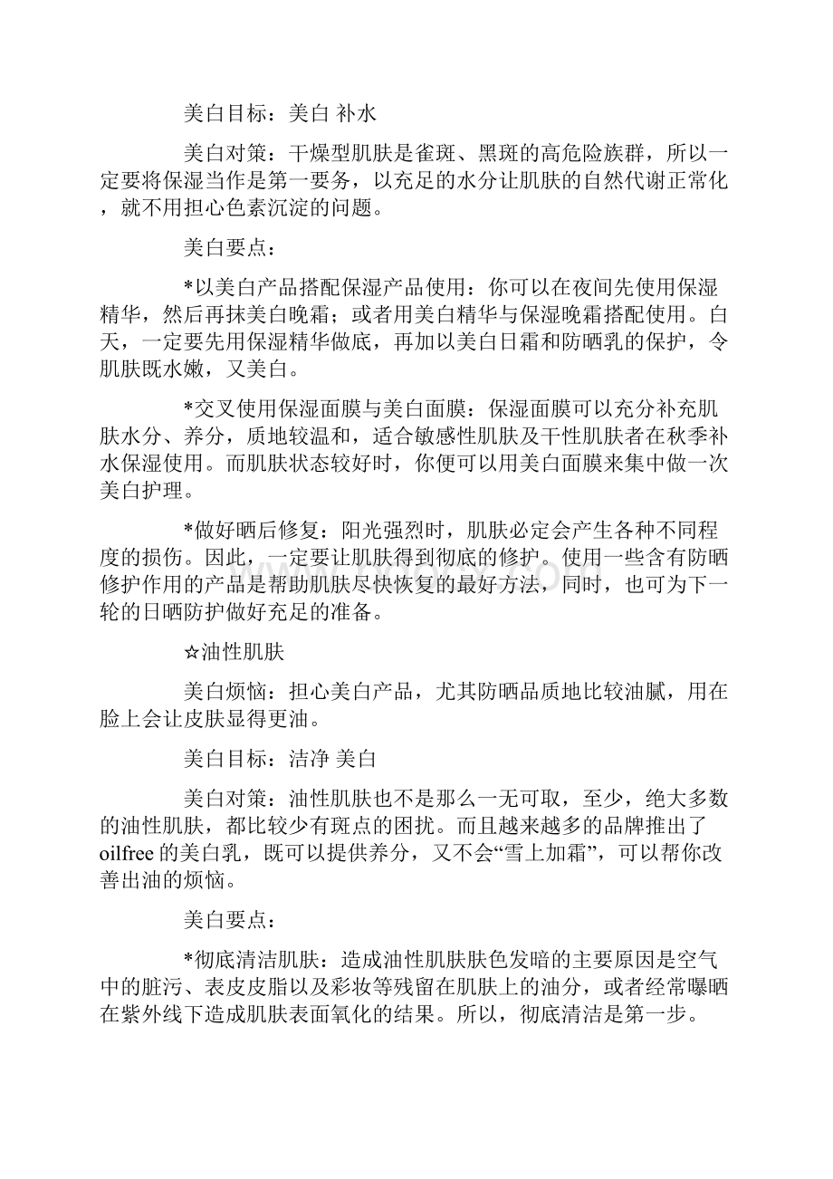 我们需要怎样的洁面程序.docx_第3页