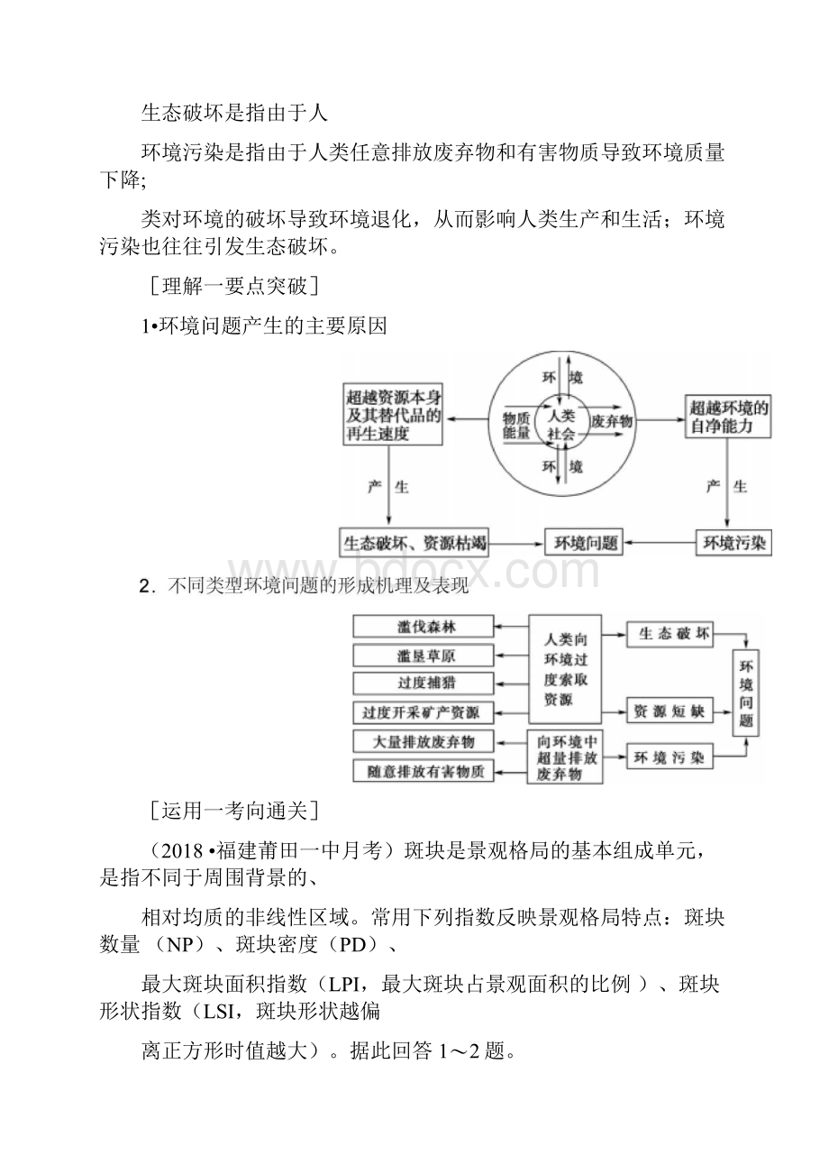 通用版版高考地理一轮复习第8章人类与地理环境的协调发展第1节人类面临的主要环境问题与人地.docx_第2页