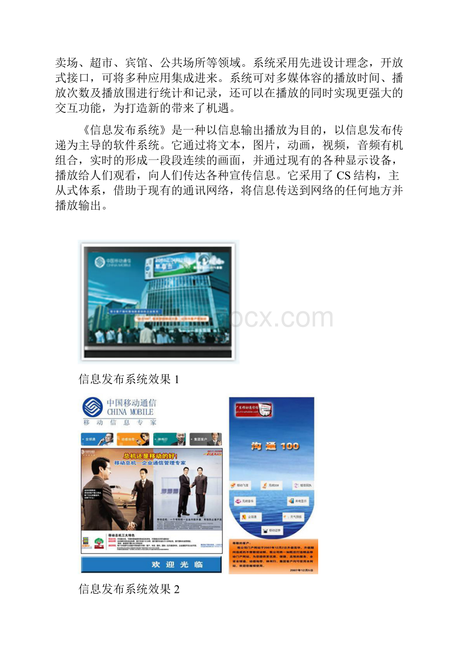 电信移动联通营业厅多媒体信息发布系统方案.docx_第2页
