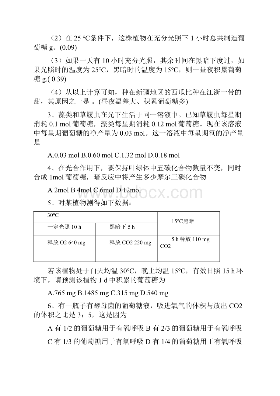 大题冲关高中生物光合作用和呼吸作用考题汇编.docx_第2页