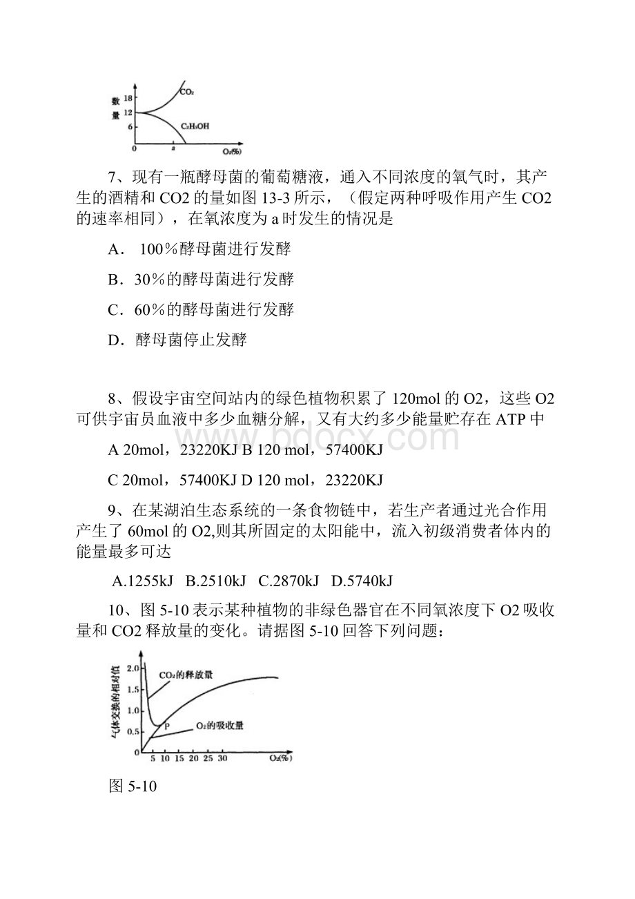 大题冲关高中生物光合作用和呼吸作用考题汇编.docx_第3页