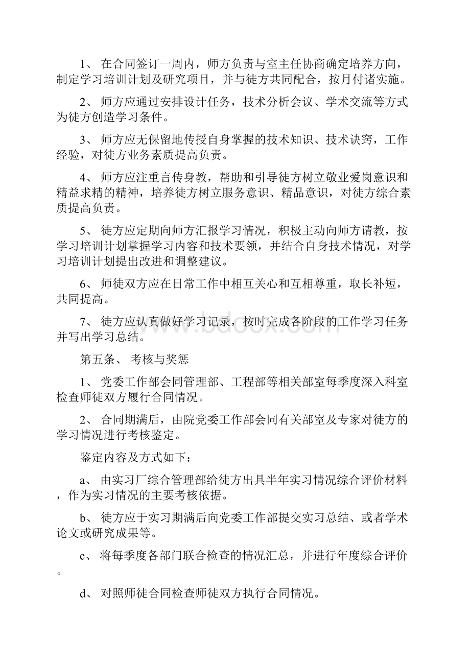 导师带徒师徒合同书.docx_第2页