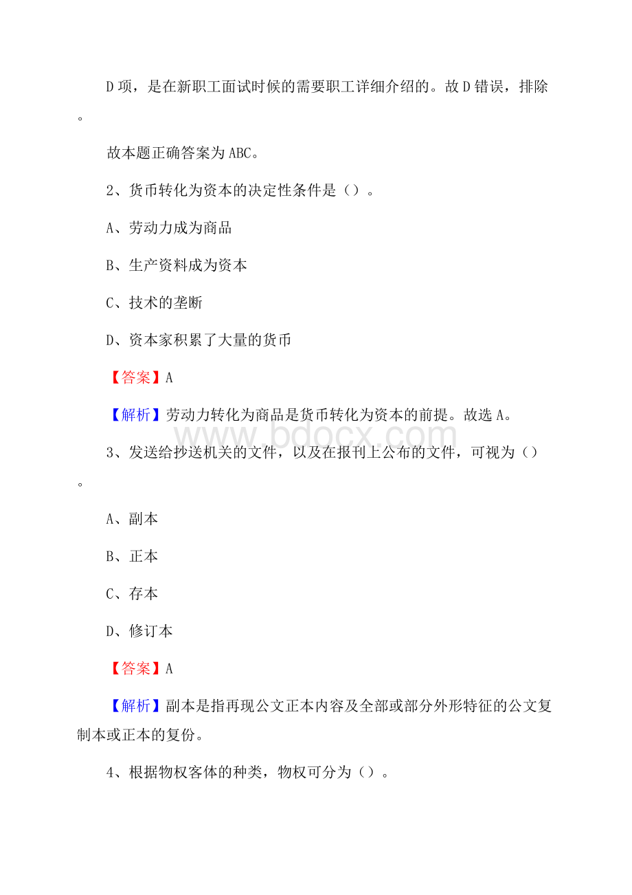 崇州市交通银行人员招聘试题及答案解析.docx_第2页