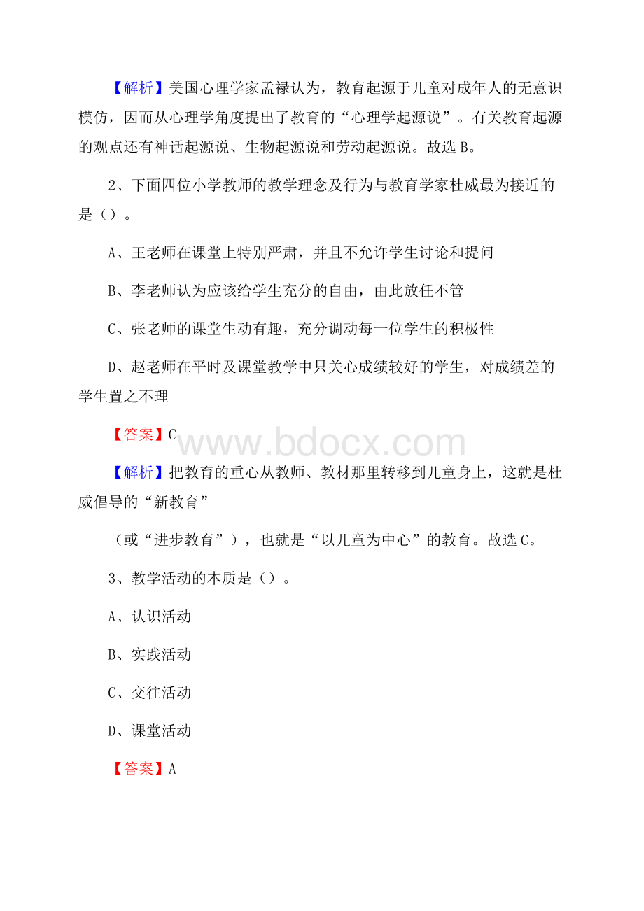 诏安县桥东中学教师招聘考试和解析.docx_第2页