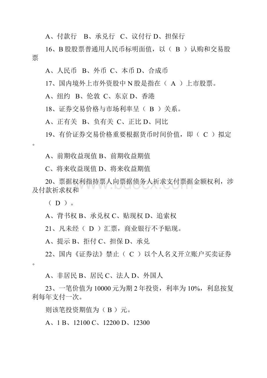 金融基础知识试题.docx_第3页