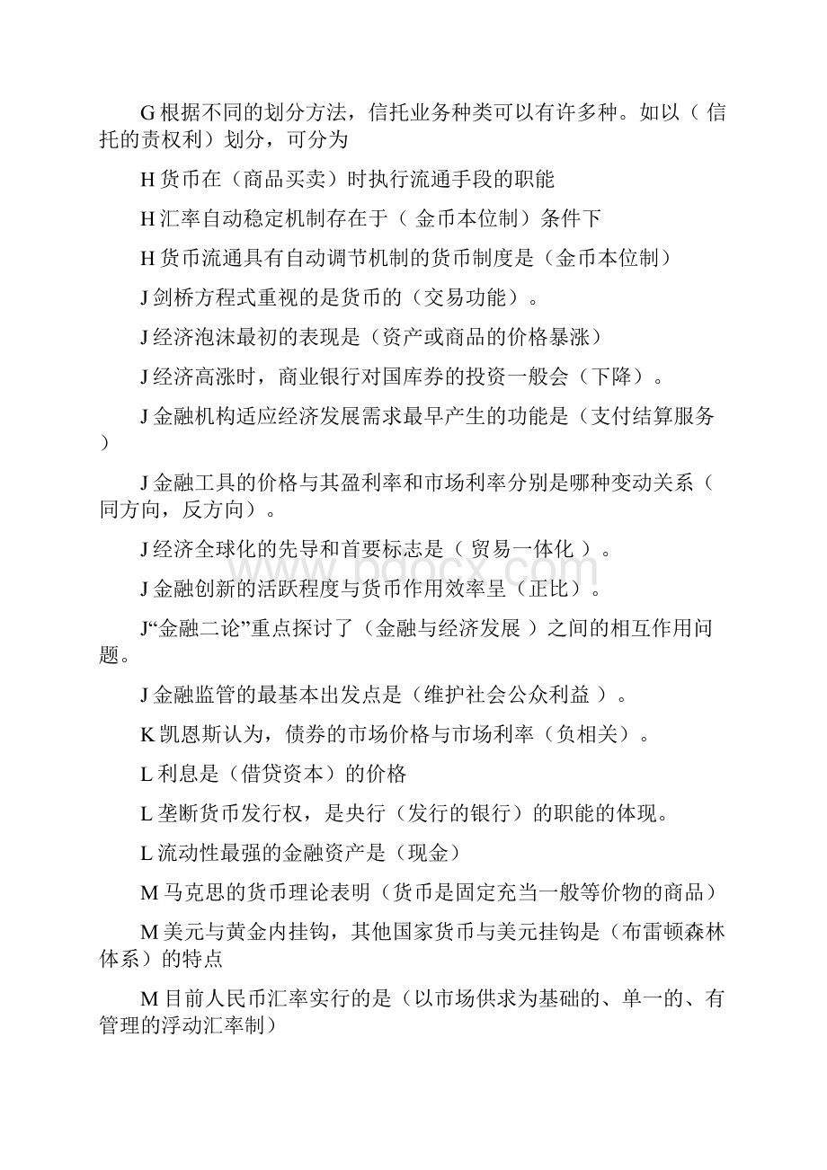 电大金融学期末考试试题及答案.docx_第2页