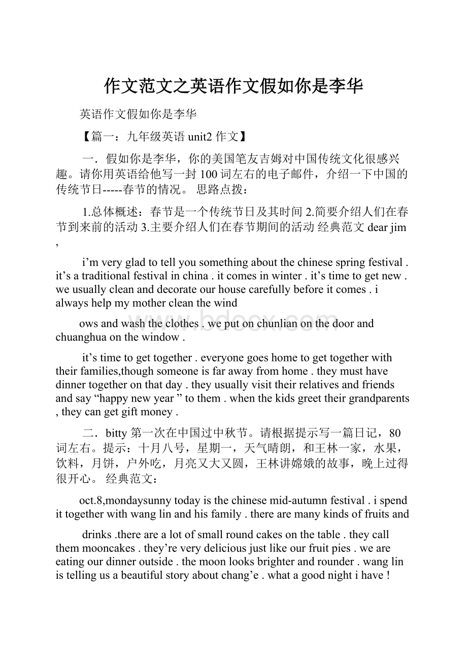 作文范文之英语作文假如你是李华.docx_第1页