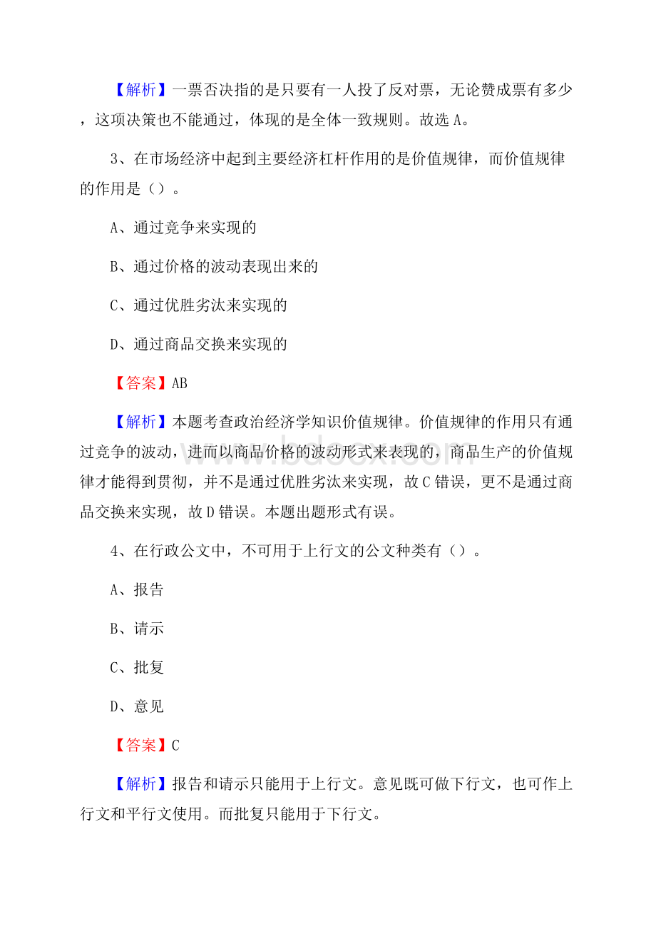 邛崃市图书馆招聘试题及答案解析.docx_第2页