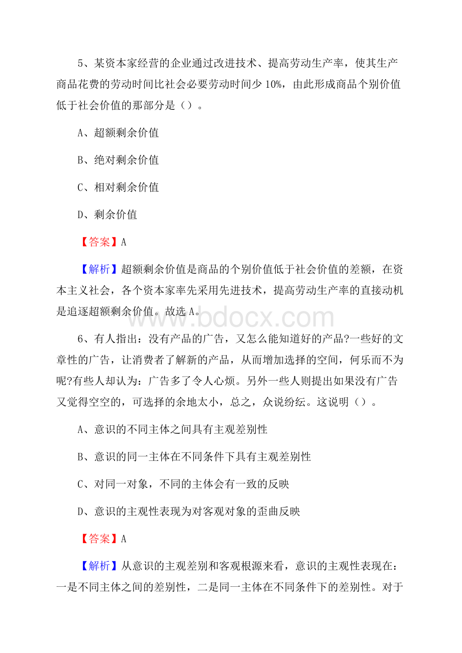 邛崃市图书馆招聘试题及答案解析.docx_第3页