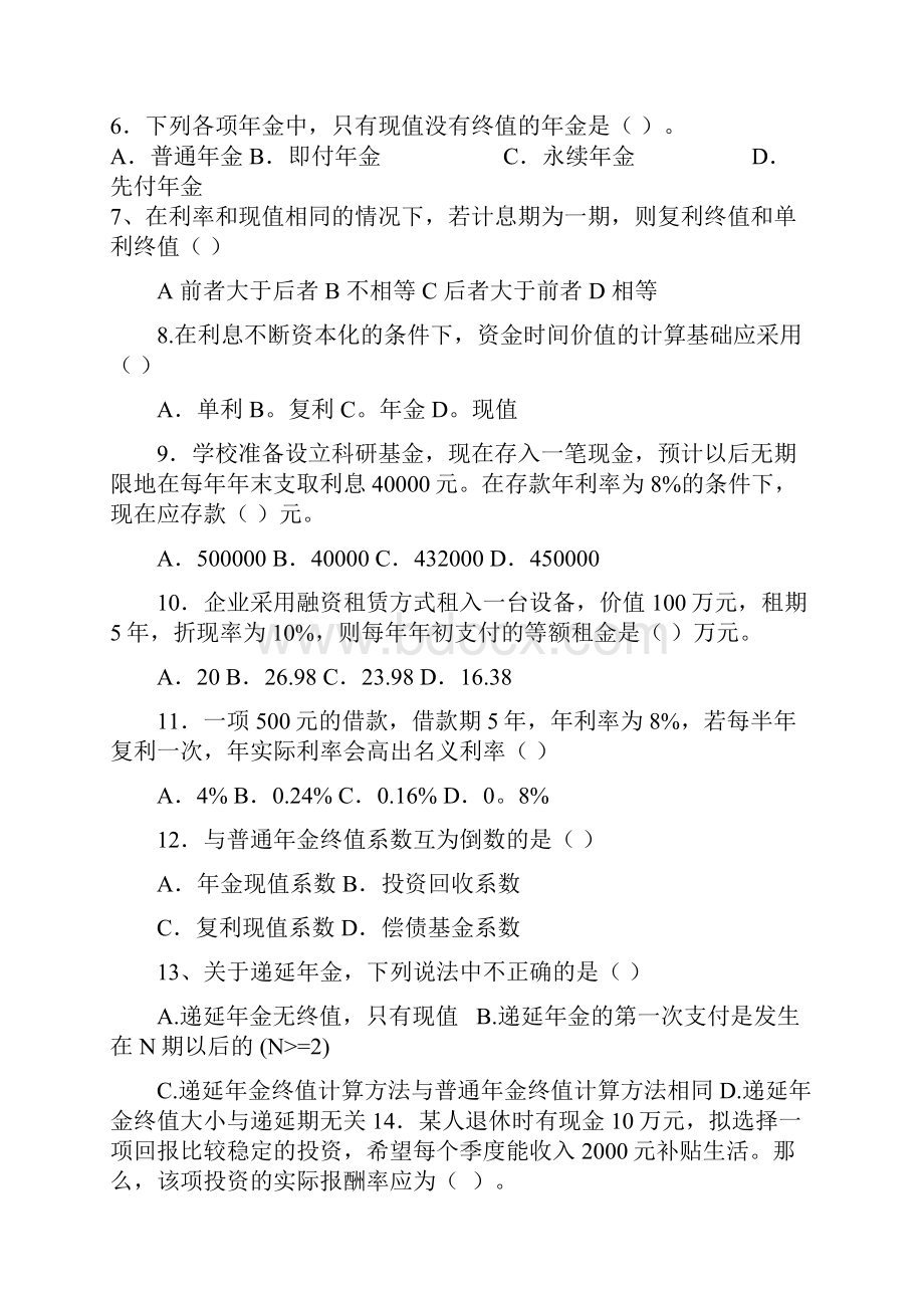 资金时间价值练习题.docx_第3页