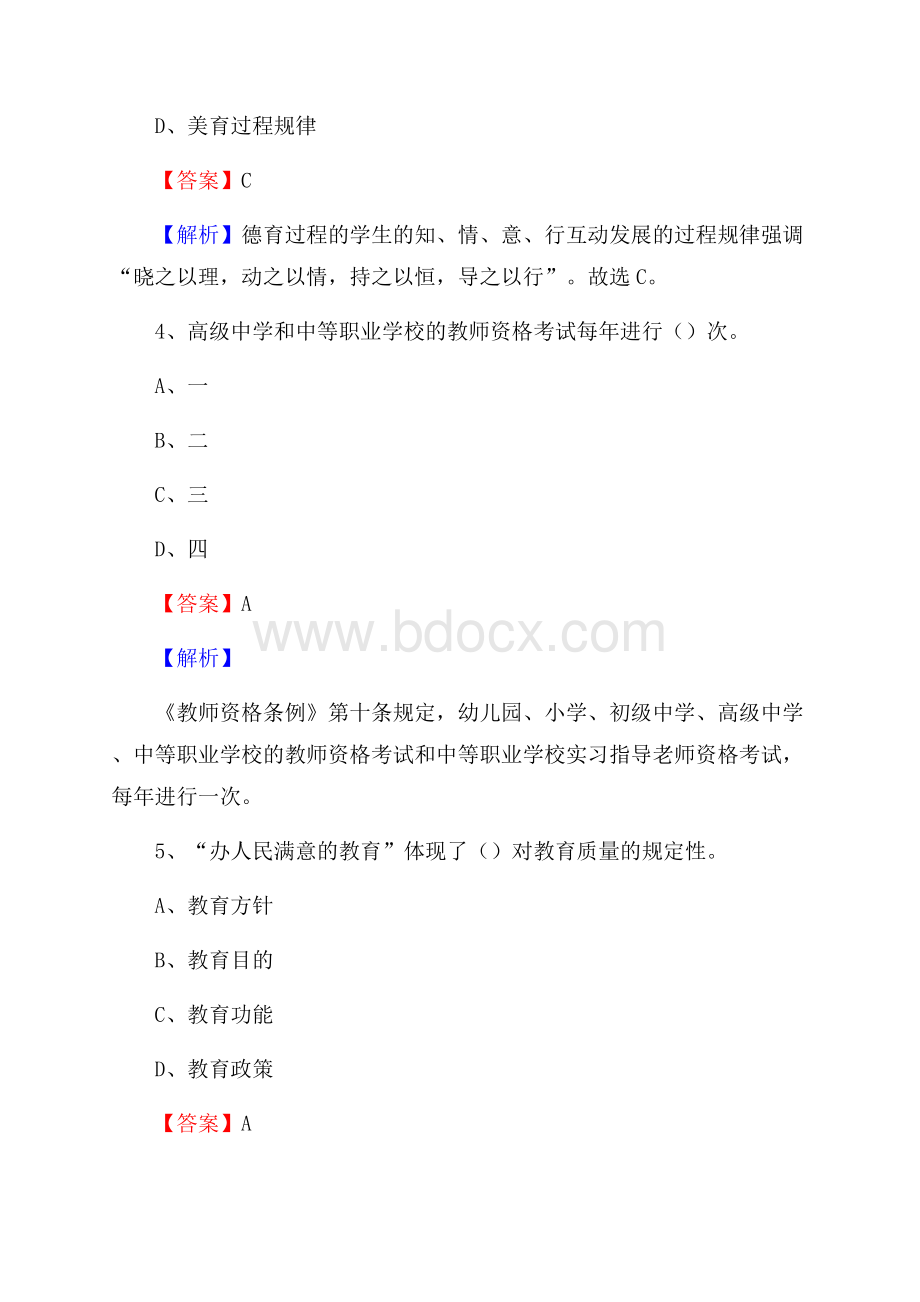 海南省商业学校教师招聘《教育基础知识》试题及解析.docx_第3页