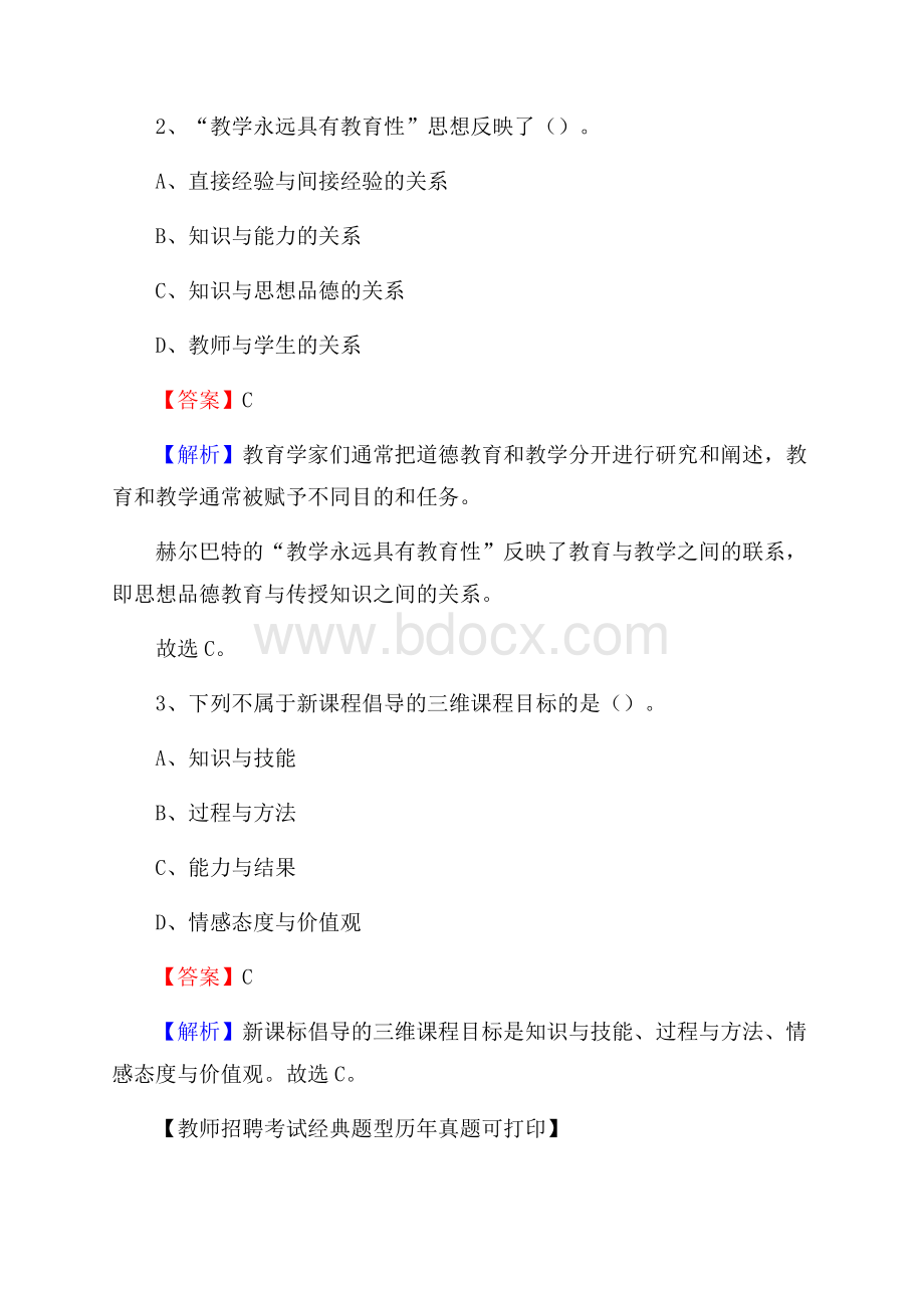 河南省周口市扶沟县《公共理论》教师招聘真题库及答案.docx_第2页