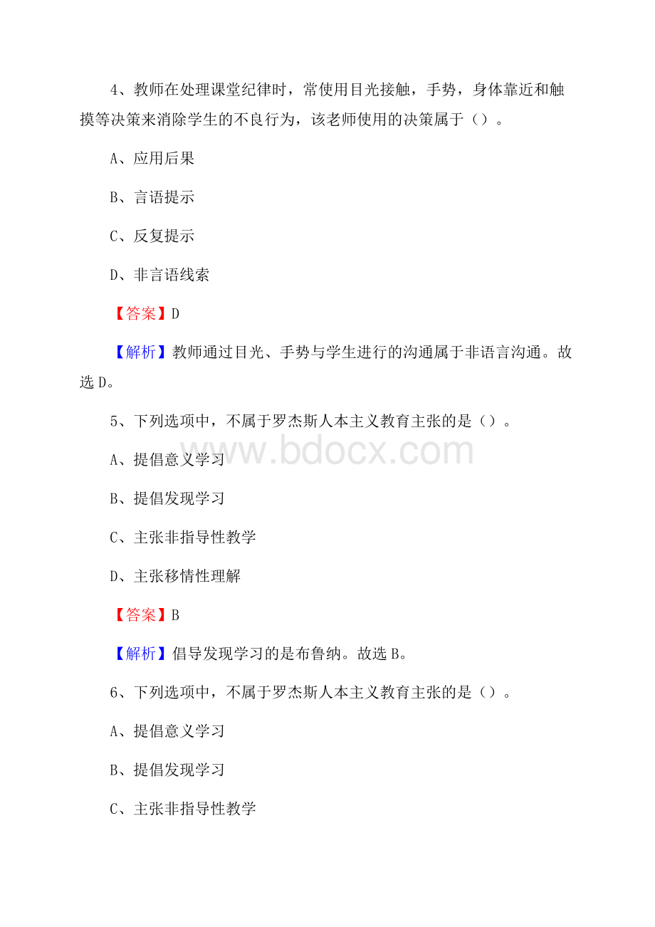 河南省周口市扶沟县《公共理论》教师招聘真题库及答案.docx_第3页