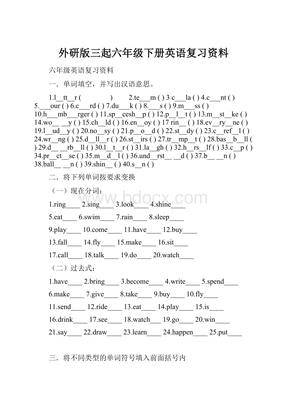 外研版三起六年级下册英语复习资料.docx